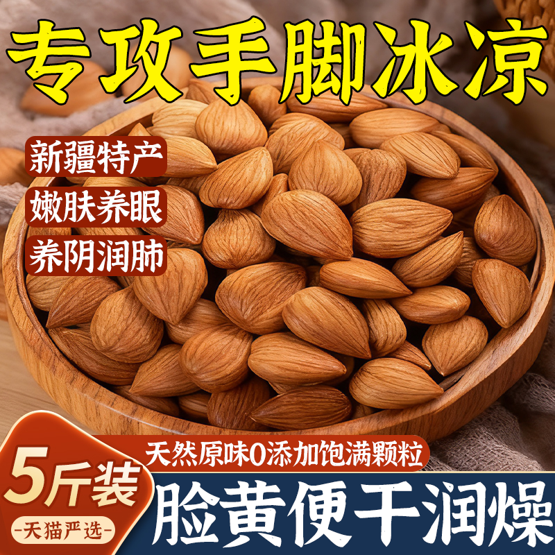 新疆特级小白杏仁2025新货原味杏仁坚果南杏仁甜杏仁大颗粒无添加