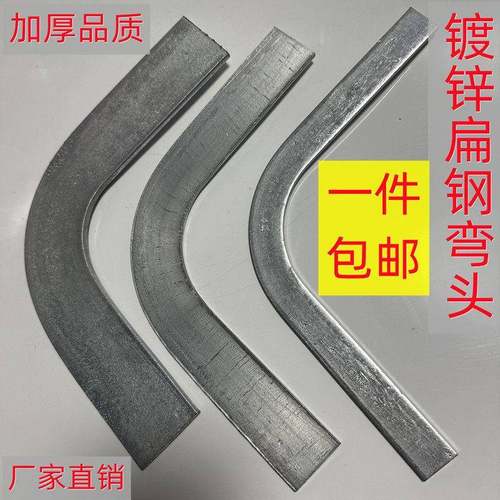 扁铁弯头90度扁钢弯头扁铁接地扁铁平弯热浸锌扁钢水平弯成品弯