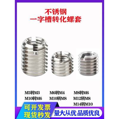 M8 ~ M6不锈钢转换螺钉套筒M8 ~ M5内外螺纹螺母M6 ~ M4开槽内外