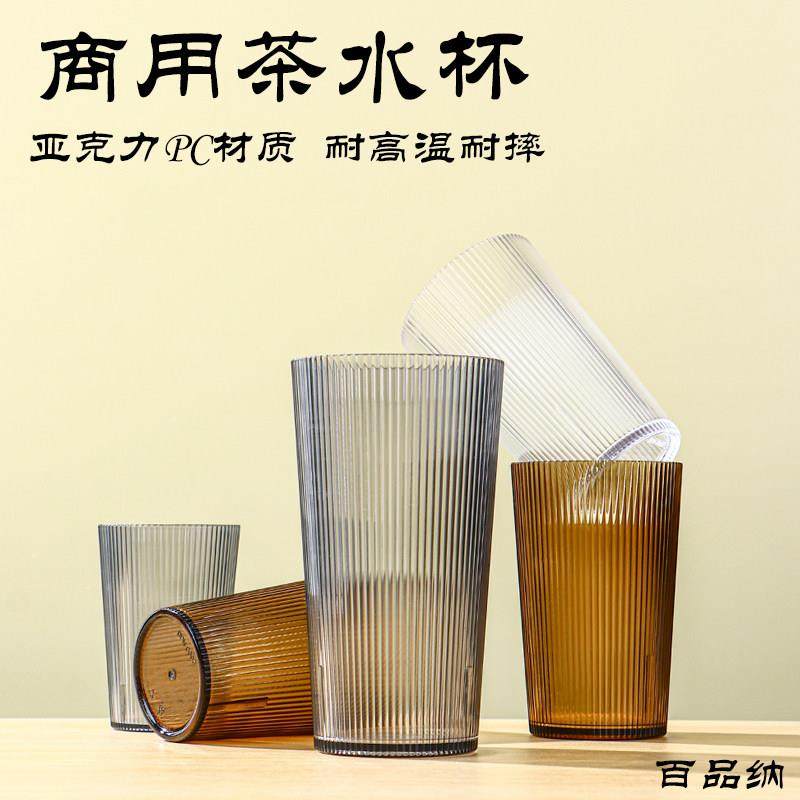 压克力水杯PC塑料杯子耐高温自助餐杯防摔KTV饭厅茶杯可叠放家用,餐饮具,随手杯,淘宝优惠券,粉丝福利购,淘宝优惠卷