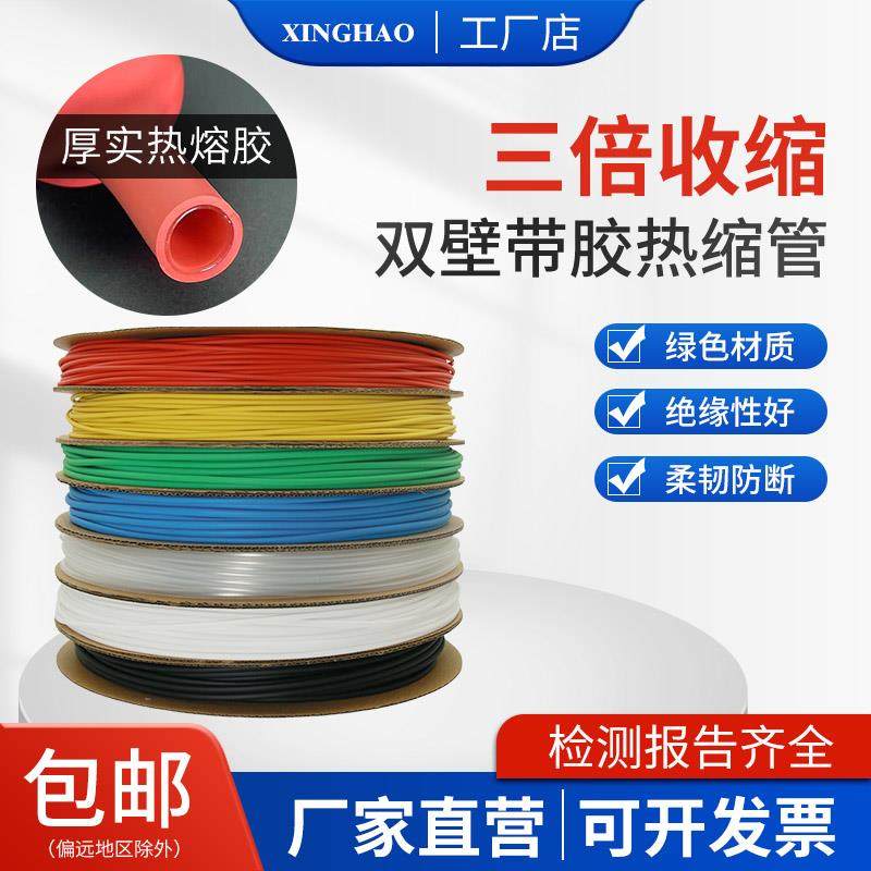 三倍收缩双壁带胶热缩套管绝缘热缩管防水保护套接电线数据线修覆
