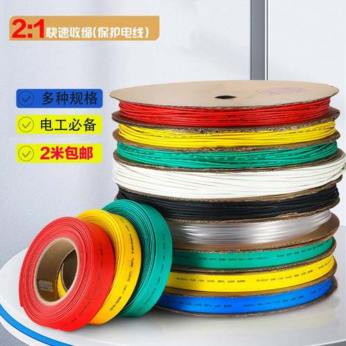 热缩管绝缘套管彩色收缩保护套电工电线快速收缩加厚防水绝缘散装