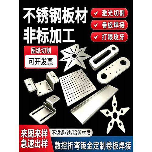304316不锈钢板材激光切割下料非标异形方圆孔板零切折弯加工定制