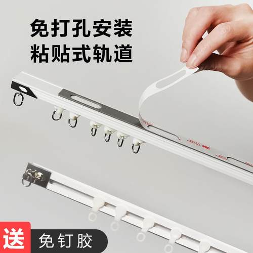 窗帘轨道免打孔滑轨自粘轨顶装侧装超薄静音导轨窗帘配件粘贴轨道