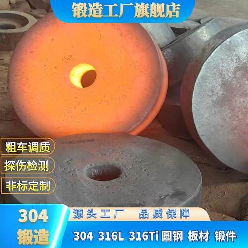 不锈钢304板材锻件316L圆棒板料锻打法兰环件 锻板 锻圆 固溶出货