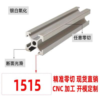 1515欧标铝型材15x15铝合金型材四面槽铝导轨机架diy3D打印机框架