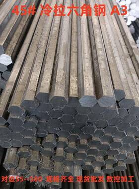 冷拉45号六角钢Q235六角钢棒A3钢实心六角钢棒边对边S5mm--S80mm