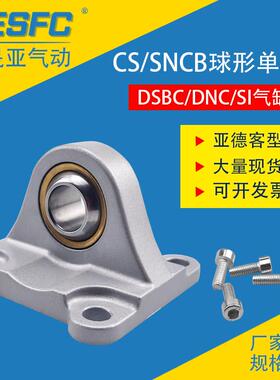 费斯托DSBC气缸附件SI单耳环SNCS/CS/RB-32/40/50/63/80/100-底座