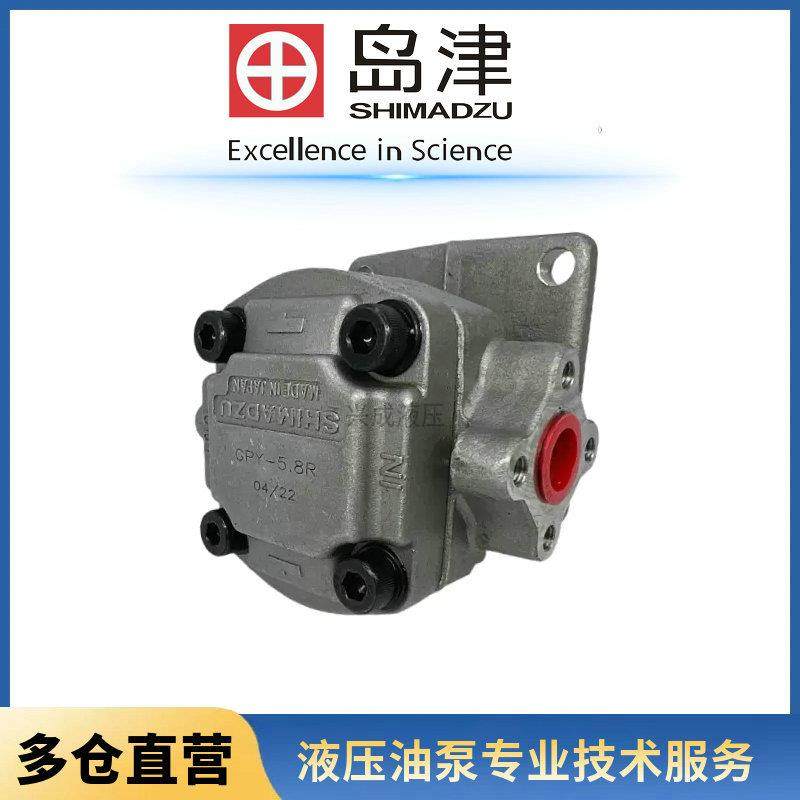 SHIMADZU岛津GPY-11.5R 3R 4R 5.8R 7R 9R 10R 8R00A 高压齿轮泵