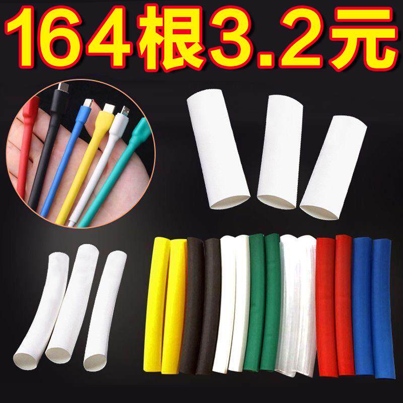 数据线修覆热缩管绝缘套管加厚电线接头保护套充电线收缩热熔防水