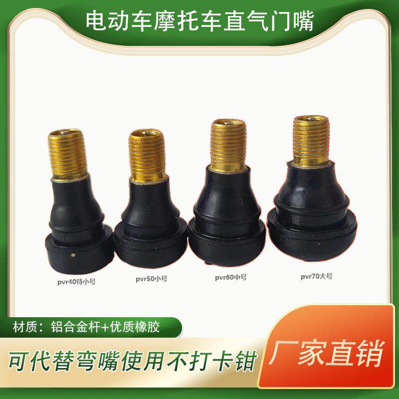 电动车直气门嘴9号改装p电机后轮打卡钳真空胎机车气门芯新国标