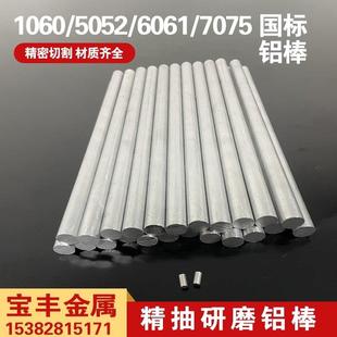 3.5 4.0 4.5 精密铝合金棒 5.5 直径3.0 5.0 6.0mm 实心小铝棒