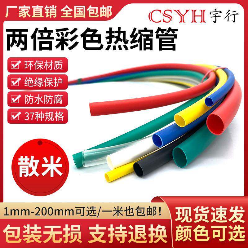 绝缘柔软热缩管 电工电线 线保护套管2倍收缩内径1-70MM黑色彩色1