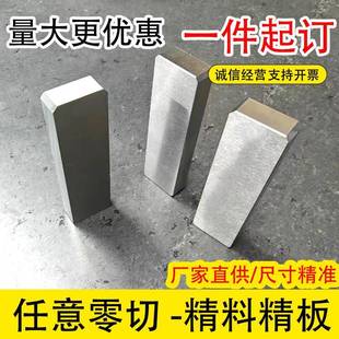 45号钢精料P20模具钢精板s136钢板A3Q235模具钢块H13 Cr12mov精板