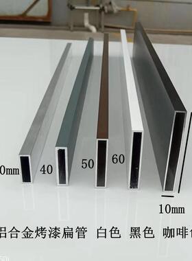 黑色铝合金扁管10x20 10x30 10x40 50 x60x80 x100x120 加厚2mm