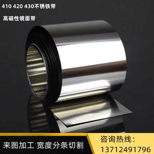 0.6 0.7 0.8 430 1.2 420高磁性钢片铁片0.5 1.5mm 410不锈铁带