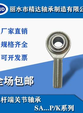 杆端关节轴承 正牙 SA3-20P/K 钢对钢 鱼眼 万向转动 NOS3-20