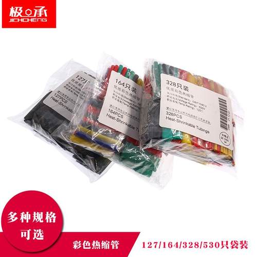 彩色热缩管绝缘套管电工家用接数据线电线保护管修复通用绝缘套装