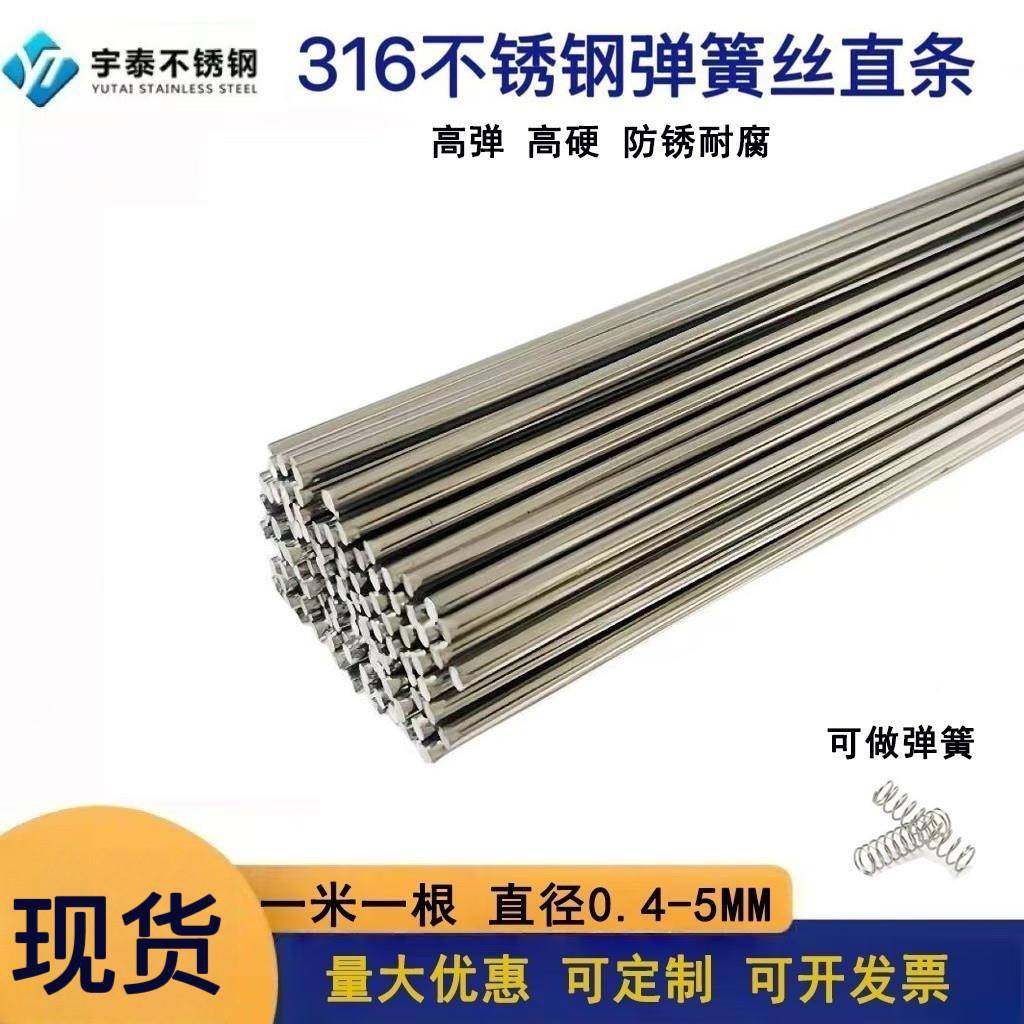 304 316不锈钢弹簧丝直条0.2-5mm高弹高硬钢丝圆棒耐腐可定制,金属材料及制品,圆钢,淘宝优惠券,粉丝福利购,淘宝优惠卷
