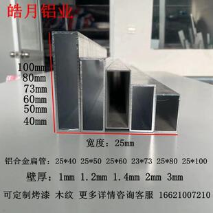 23x73铝方管木纹矩形管 25x60 烤漆铝扁管 25x50 铝合金方管25x40