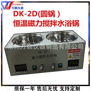 2D磁力搅拌水浴锅2工位水浴磁力搅拌器磁力搅拌水浴锅