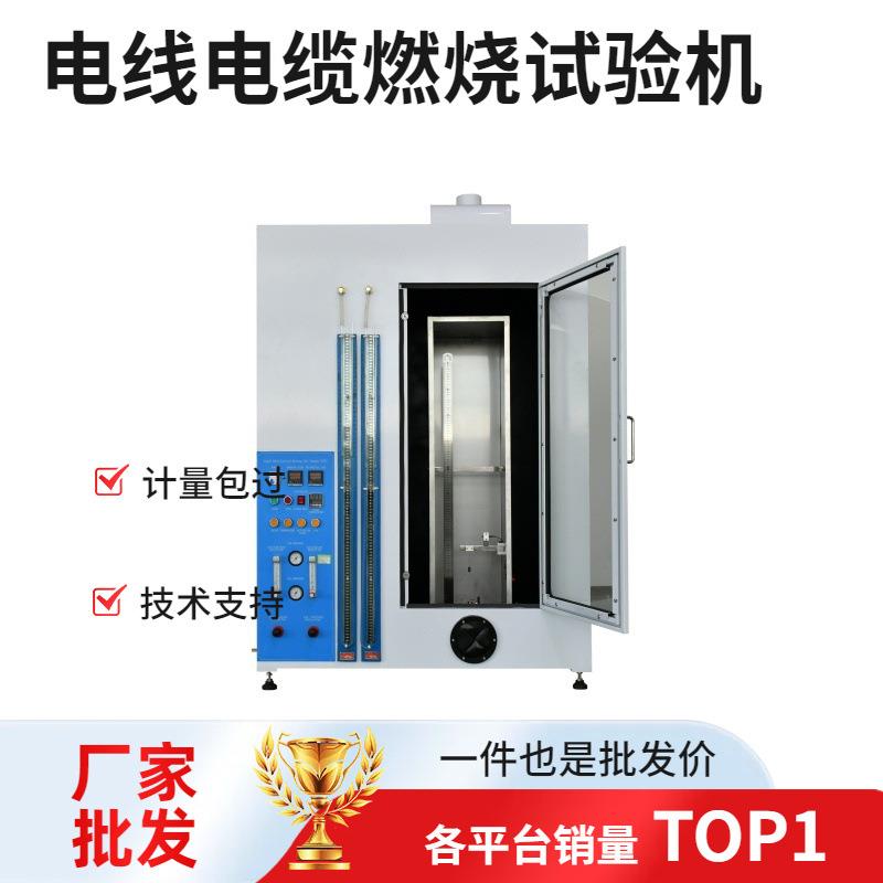 单根电线电缆垂直燃烧试验机GB/T18380.11测绝缘材料的燃烧特性