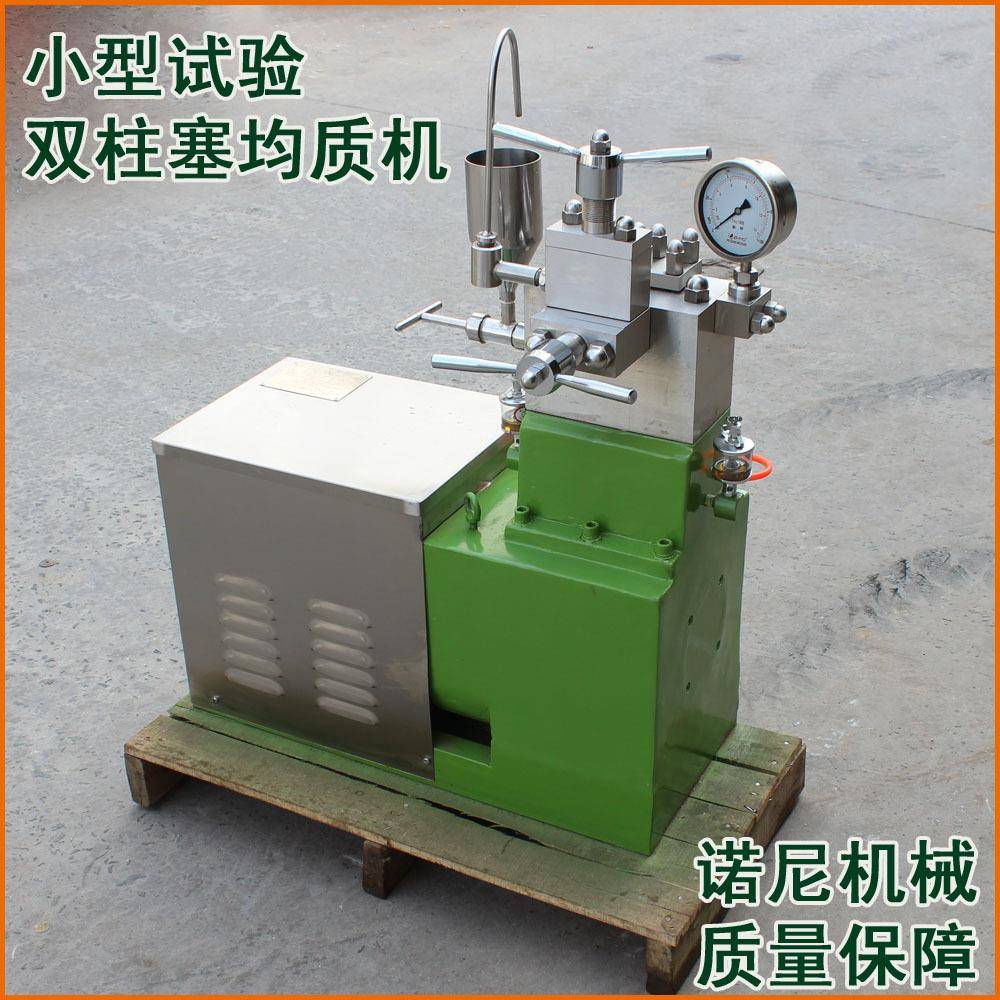 供应GJJ双柱塞小型实验室机械均质机70Mpa化工制药试验高压