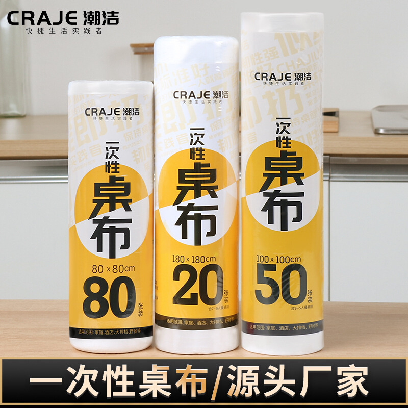 pe一次性桌布家用饭店野餐白色加厚防水防油长方形台布塑料批发