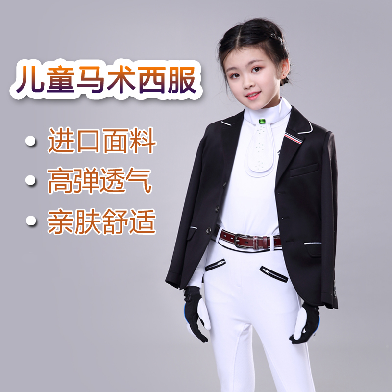 儿童马术西服比赛骑装青