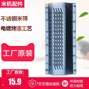 劲松碾米机原装配件精米机米筛家用小型打米机米刀米辊不锈钢筛子