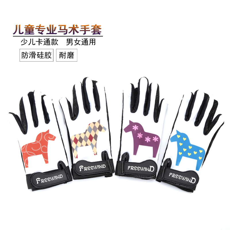 儿童马术手套硅胶防滑透