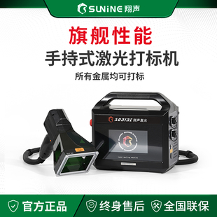 翔声手持激光打标机便携刻字机金属固定资产批号打码机铭牌雕刻机