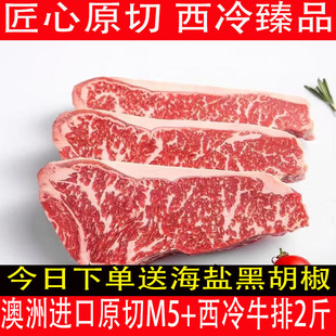 澳洲谷饲安格斯原切M5西冷牛排2斤顺丰 进口雪花牛扒健身牛肉 包邮