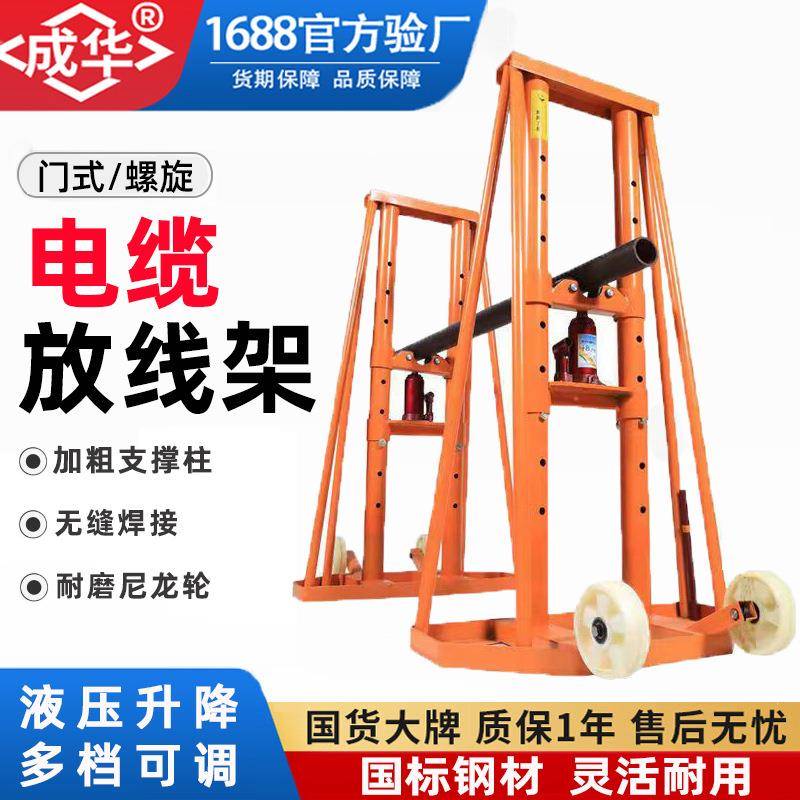 电缆放线支架t5t8T10吨液压电力门式线盘电缆光缆螺旋放线架