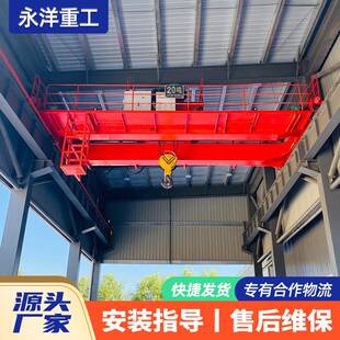 起重机双梁航吊 工厂车间用20吨电动双梁行车LH型葫芦双梁桥式