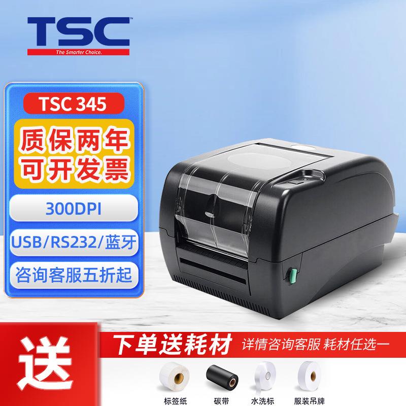 345高清300dpi条码打印机吊牌洗水唛哑银PET不干胶打印机
