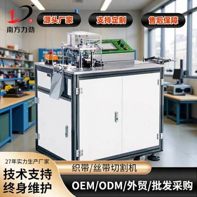 南方全自动超声波切带机NK-CJQ1526厂家直销