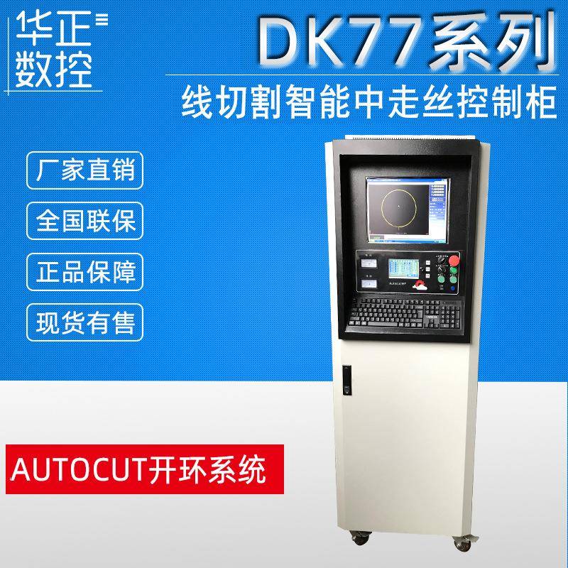 荐线切割机床CAXA、CAD高速中走丝线切割控制柜免费保用一年