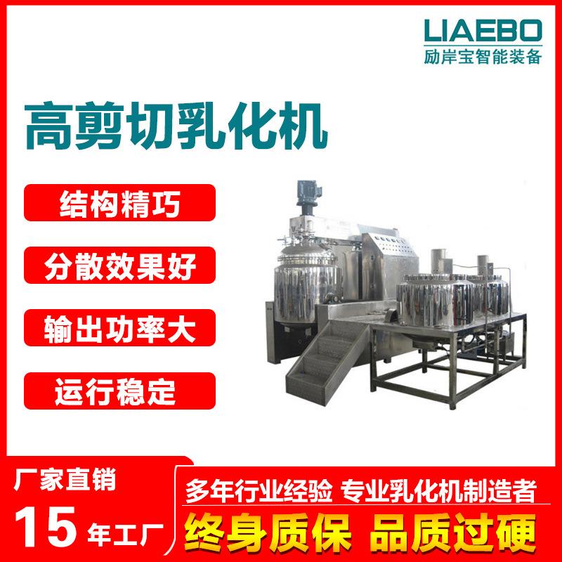 直销非标设计不锈钢变频调速650L乳化机乳化锅真空均质乳化机组