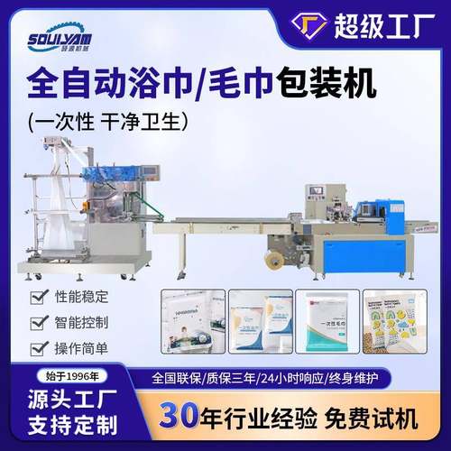 智能化包装技术一次性浴巾包装机厂家枕式毛巾浴巾包装机设备