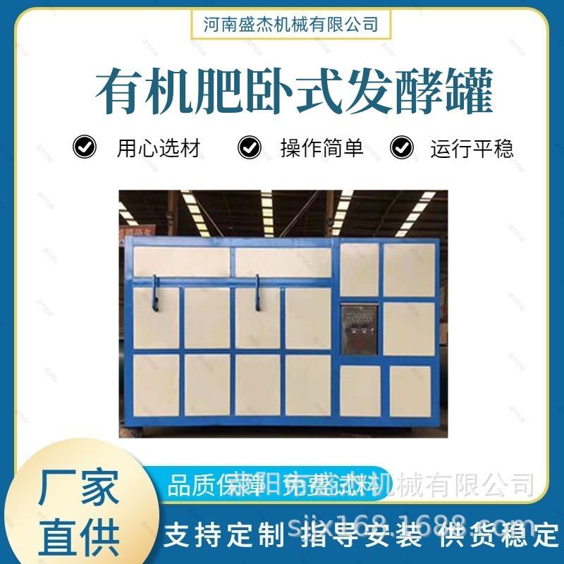3方有机肥卧式发酵罐畜禽粪便环保处理设备厨余垃圾发酵机设备