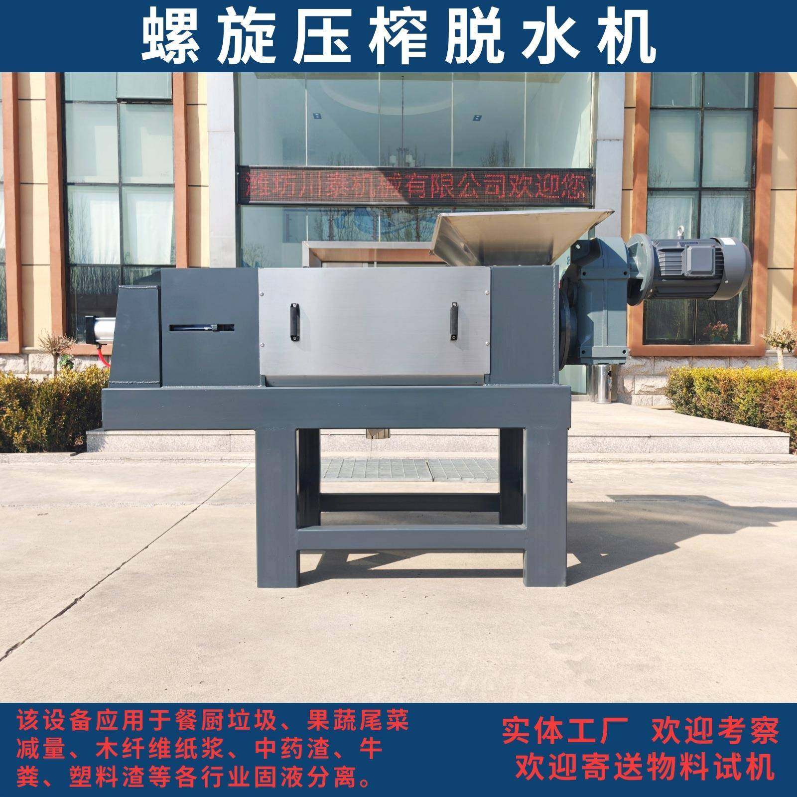 生产中型螺旋压榨机山东螺旋压榨机厂家各行业固液分离设备厂家,畜牧/养殖物资,特种养殖设备,淘宝优惠券,粉丝福利购,淘宝优惠卷