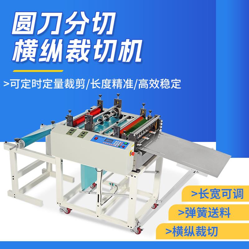 厂家横纵一体自动裁切机圆刀珍珠棉分切机卷材布料包装膜横切机