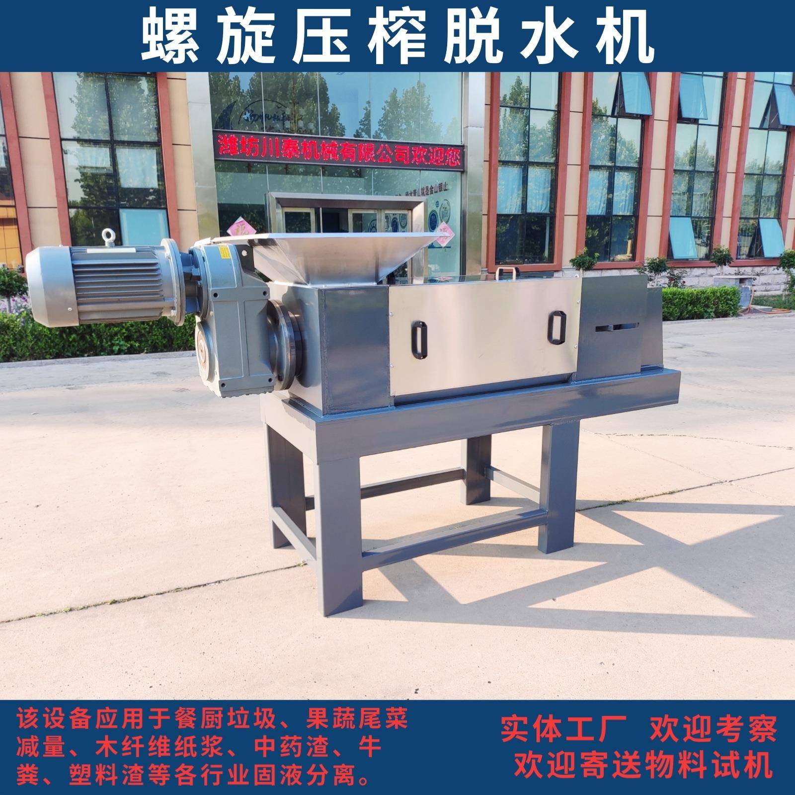 200螺旋压榨机300型螺旋压榨脱水机一种固液分离设备螺旋脱水