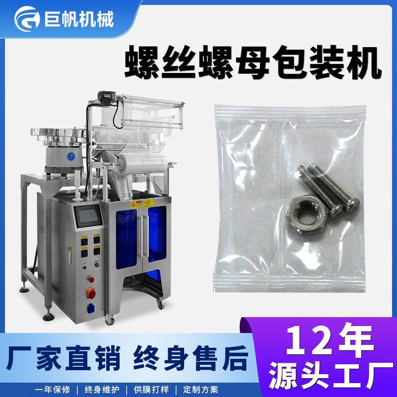 全自动螺丝包装机五金配件点数机振动盘计数背封三边封颗粒封口机