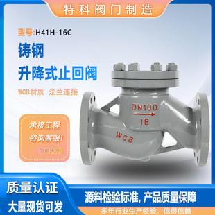 H41H 16C 25C铸钢升降式 止回阀单向阀逆止阀水平安装