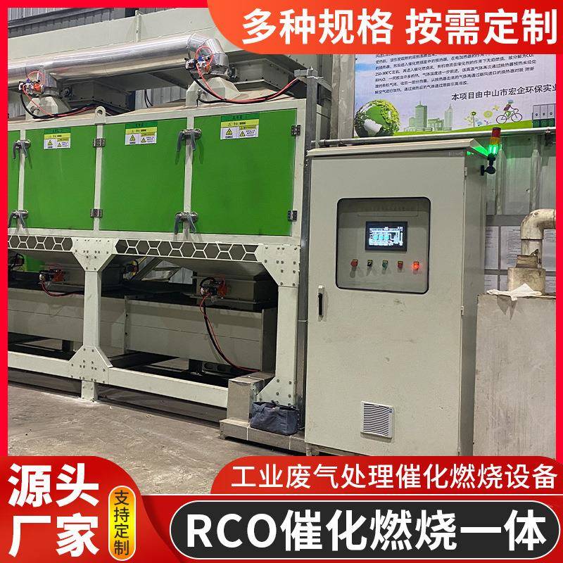 活性炭固定床RCO催化燃烧一体不锈钢空气净化成套设备厂家