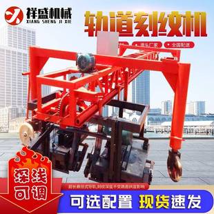 路面轨道刻纹机市政高速公路轨道刻纹机混凝土自行走轨道刻纹机