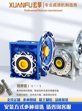 厂家直供NMRV涡轮蜗杆减速机30-150采用耐磨锡青铜10-1涡轮