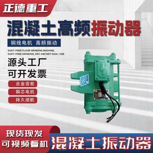 高频振动器厂家直供全新铜线电机桥梁机场公路插入式混凝土振动器